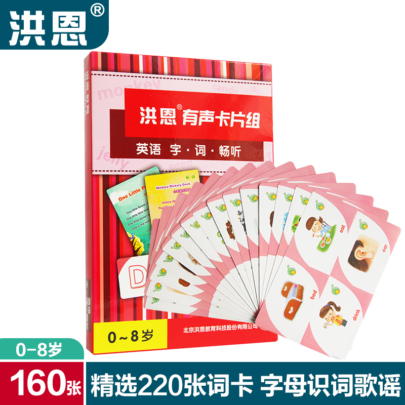 洪恩點讀筆有聲材料卡片組幼兒英語字詞暢聽卡英語字母單詞詞匯