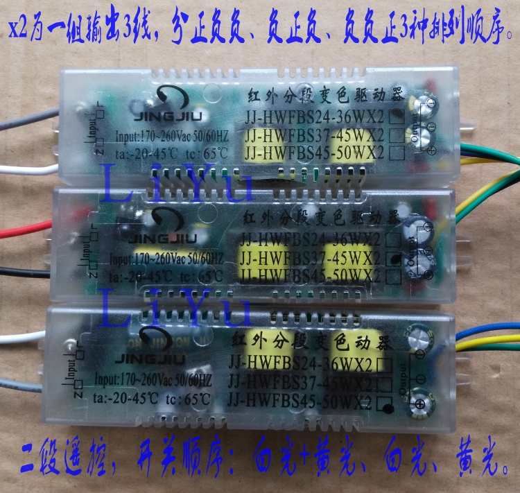 Xianqi JINGJIU Jingjiu LED infrared segment color change driver JJ-HWFBS24-60W built-in by default