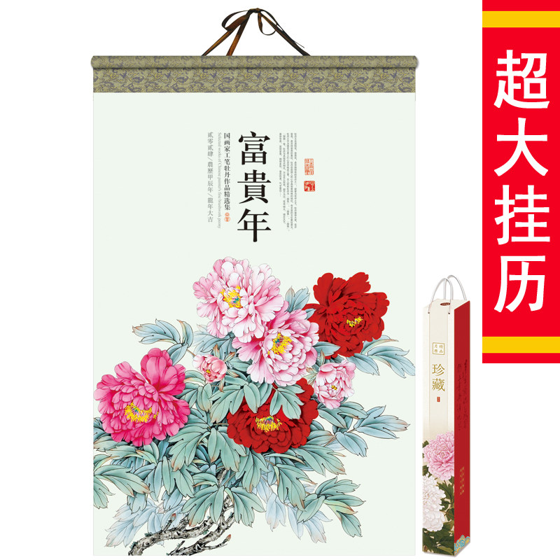 2024年高档特大号挂历生肖龙年大日历名家中国风国画月历牡丹年历