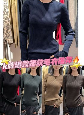微默契正品K牌KIYUGINA螺纹修身针织衫羊毛衫250259A