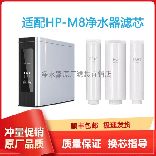 适配菲浦斯HP-M8/7/400D净水滤芯