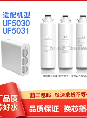适配摩恩超滤UF5030/5031净水器730/750/720滤芯P非原装P/UF/CB