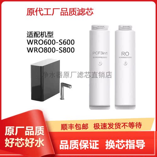 适配西屋WRO-S600/800净水器滤芯