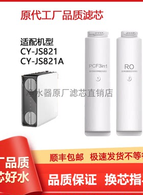 适配欧|派CY-JS821/821A净水器滤芯PCF复合RO反渗透膜通用非原装