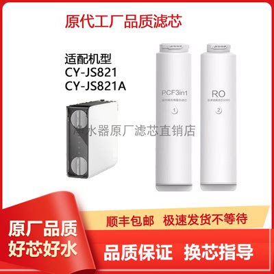适配欧净派水CY-JS821/821A滤芯