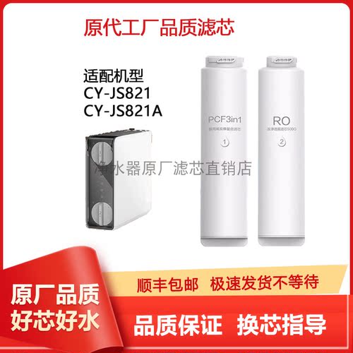适配欧净派水CY-JS821/821A滤芯