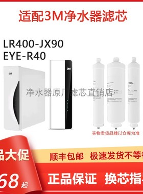 适配3M净水器LR400-JX90滤芯EYE-R400通用CF复合RO反渗透膜CB碳棒