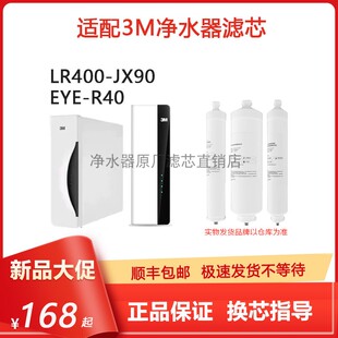 适配3M净水器LR400-JX90滤芯EYE-R400通用CF复合RO反渗透膜CB碳棒