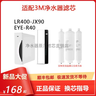 3M净水器滤芯EYE-R400LR400-JX90