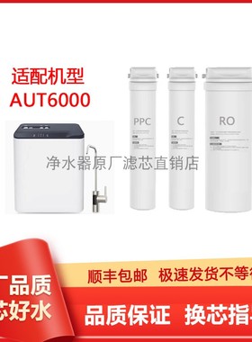 适配飞利浦AUT6000净水器滤芯AUT738CP/738CB785RO原厂通用非原装