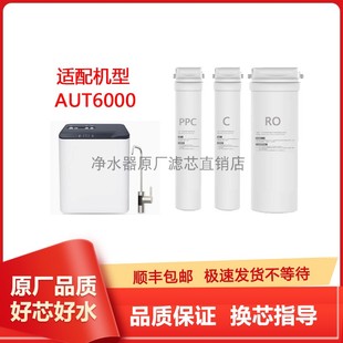 适配飞利浦AUT6000净水器滤芯AUT738CP 738CB785RO原厂通用非原装