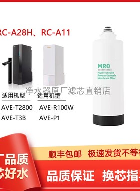适配康丽根小黑龙AVE-T2800/T3B净水RC-A28H神龙R100W白龙P1RCA11