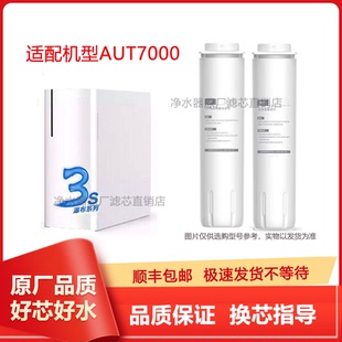 适配飞利浦AUT7000净水器3S滤芯特洁恩H10707CP731RO714GAC非原装