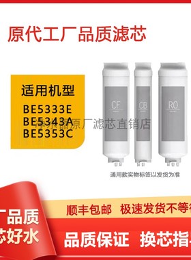 适配托客乐思BE5333E净水器滤芯BE5343A/BC5353C原厂通用CFROCB膜
