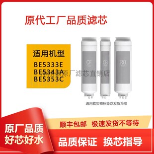 适配托客乐思BE5333E净水器滤芯BE5343A/BC5353C原厂通用CFROCB膜