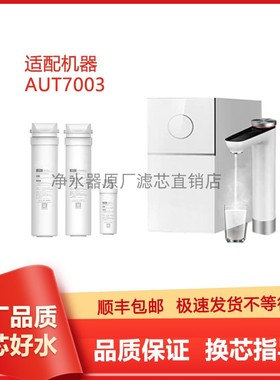 适配飞利浦AUT7003净水器滤芯原厂通用AUT700CP复合/CB碳/R10/93