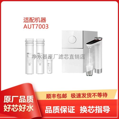 适配AUT7003净水器滤芯700CP/93