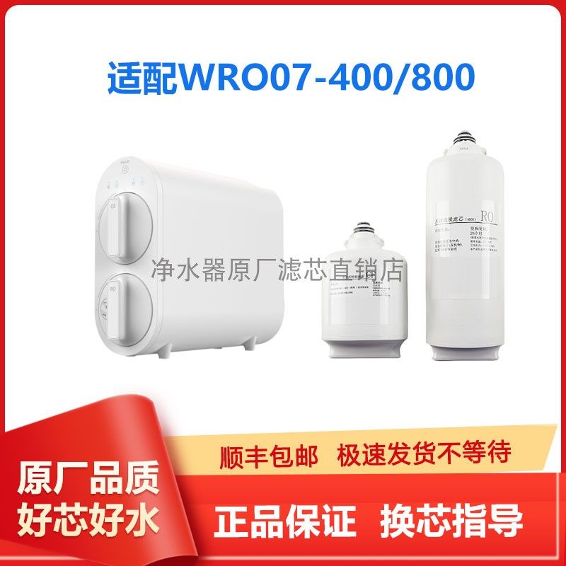 适配WRO07-400/800万和S605滤芯