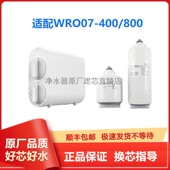 适配WRO070 600G非原装 400 800滤芯万和S605CFRO欧美克斯OMX400