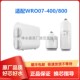 适配WRO070 600G非原装 400 800滤芯万和S605CFRO欧美克斯OMX400