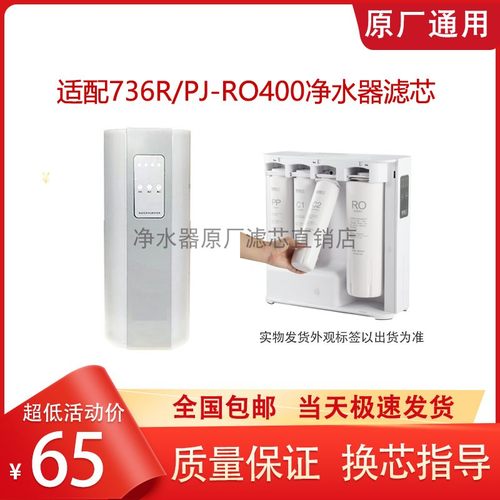 适配霍尼韦净尔水器PJ-RO400736R