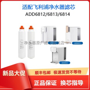 适配飞利浦ADD6812/6813/6814台式净饮机滤芯CP复合RO反渗透膜