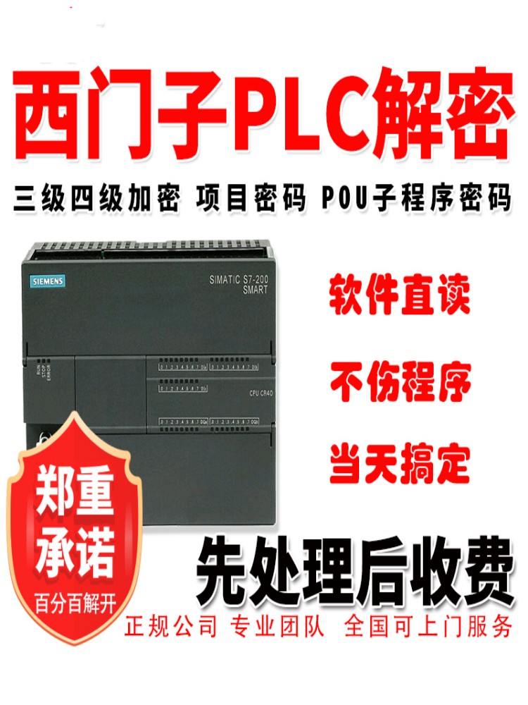 西门子200/300plc软件直读smart