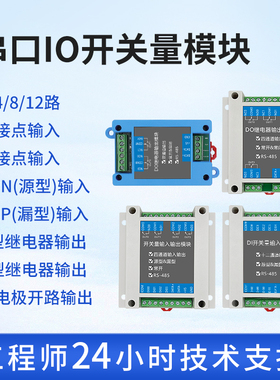 工业级远程分布式IO扩展模块开关量输入输出Modbus RTU串口继电器