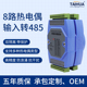 热电偶温度采集测量模块串口RS485通讯 Modbus工业级隔离TD 4018
