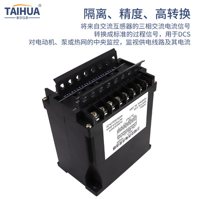 三相交流电流变送器信号隔离器4-20ma模块一入一出二进0-5V 0-10V