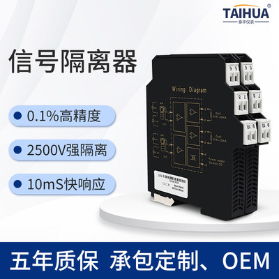 泰华仪表信号隔离器一进二出通用