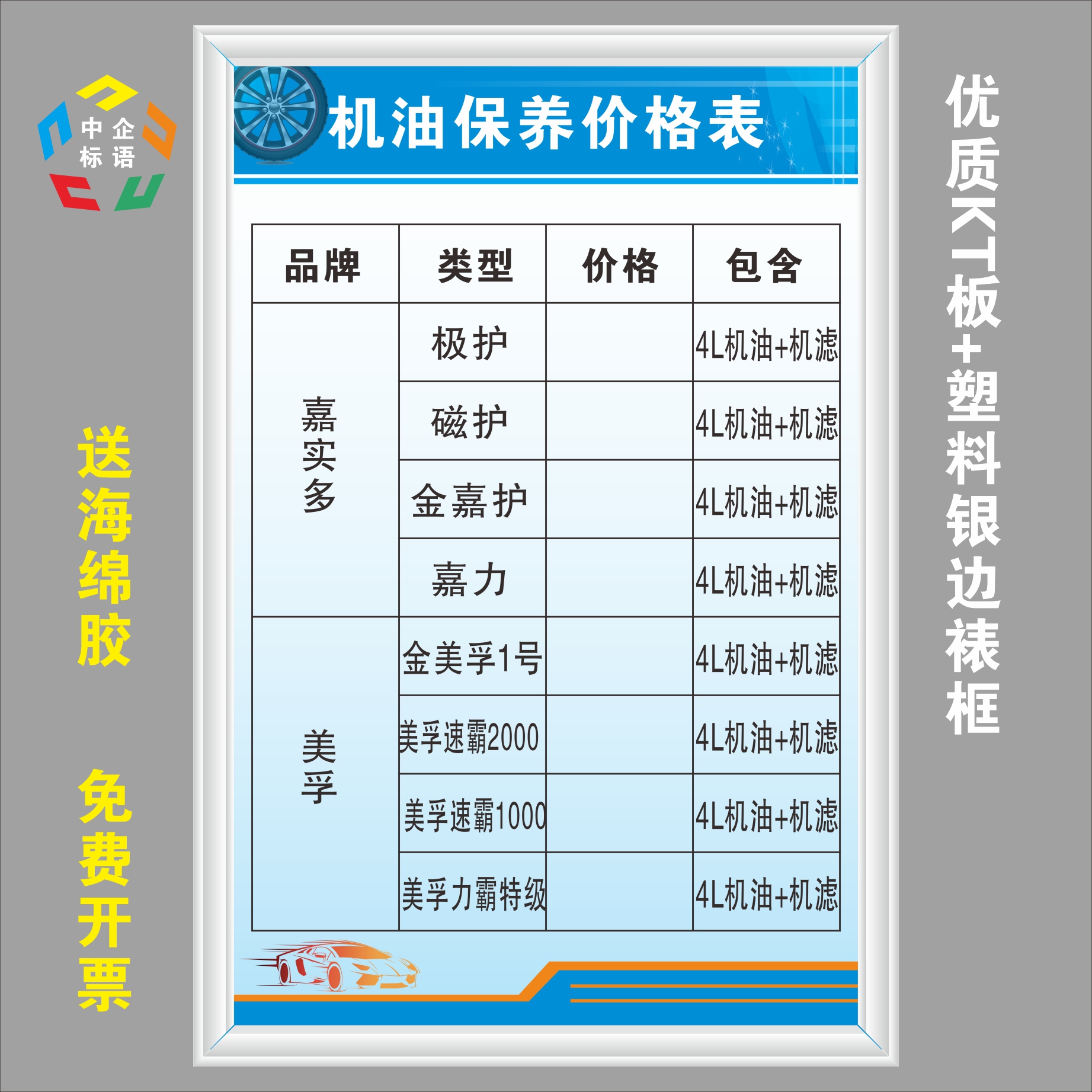 机油保养价格表汽车修理厂轮胎店轿车商务SUV标语牌KT看板上墙