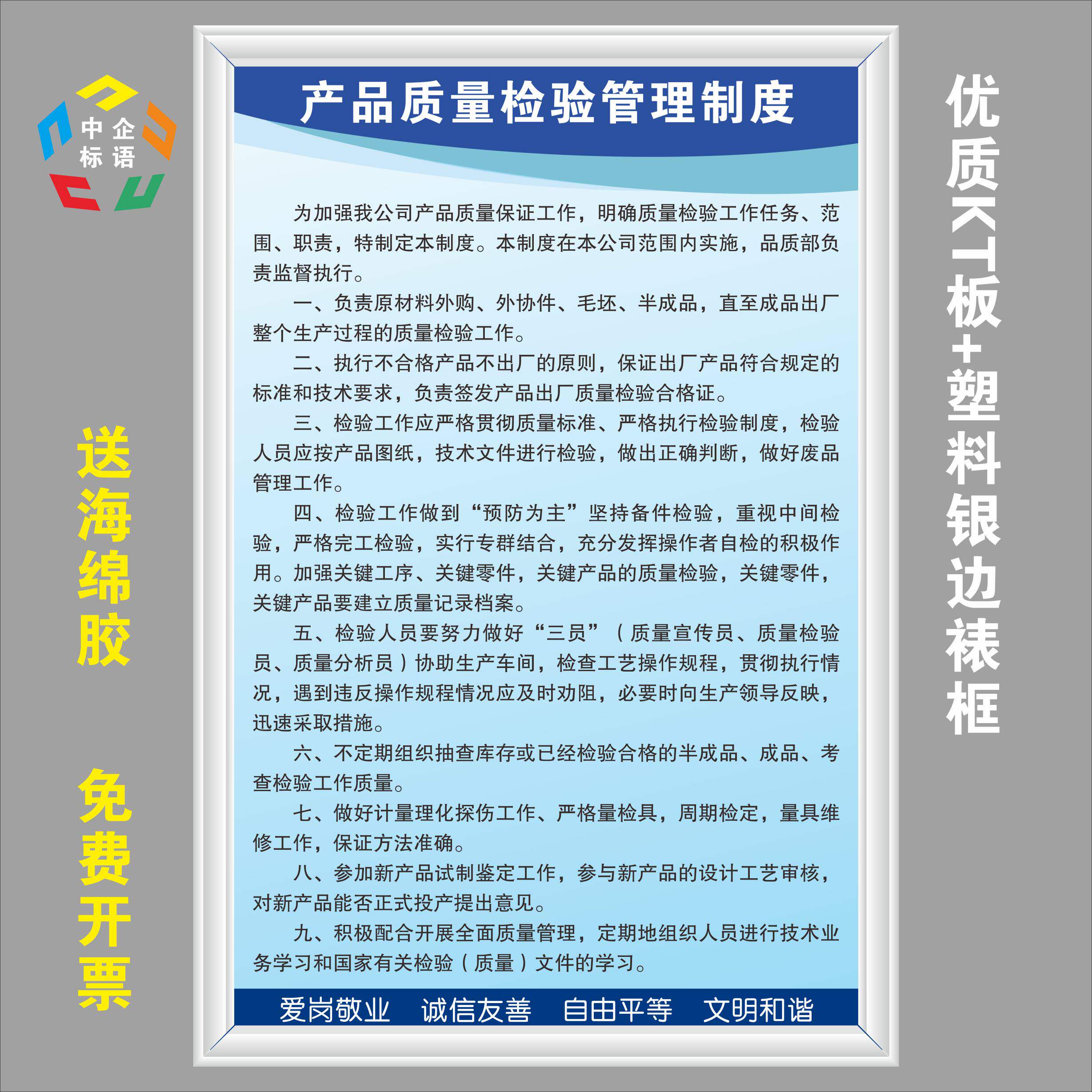 产品质量检验管理制度规章安全生产车间工厂标语牌警示kt板上墙