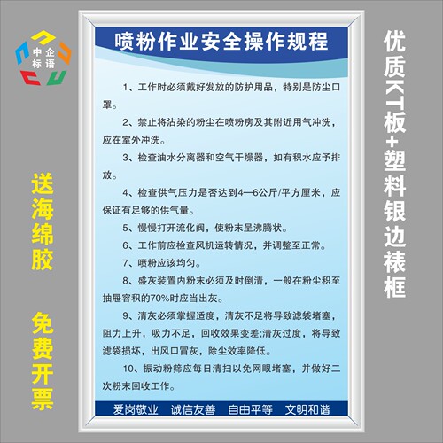 喷粉作业安全操作规程车间