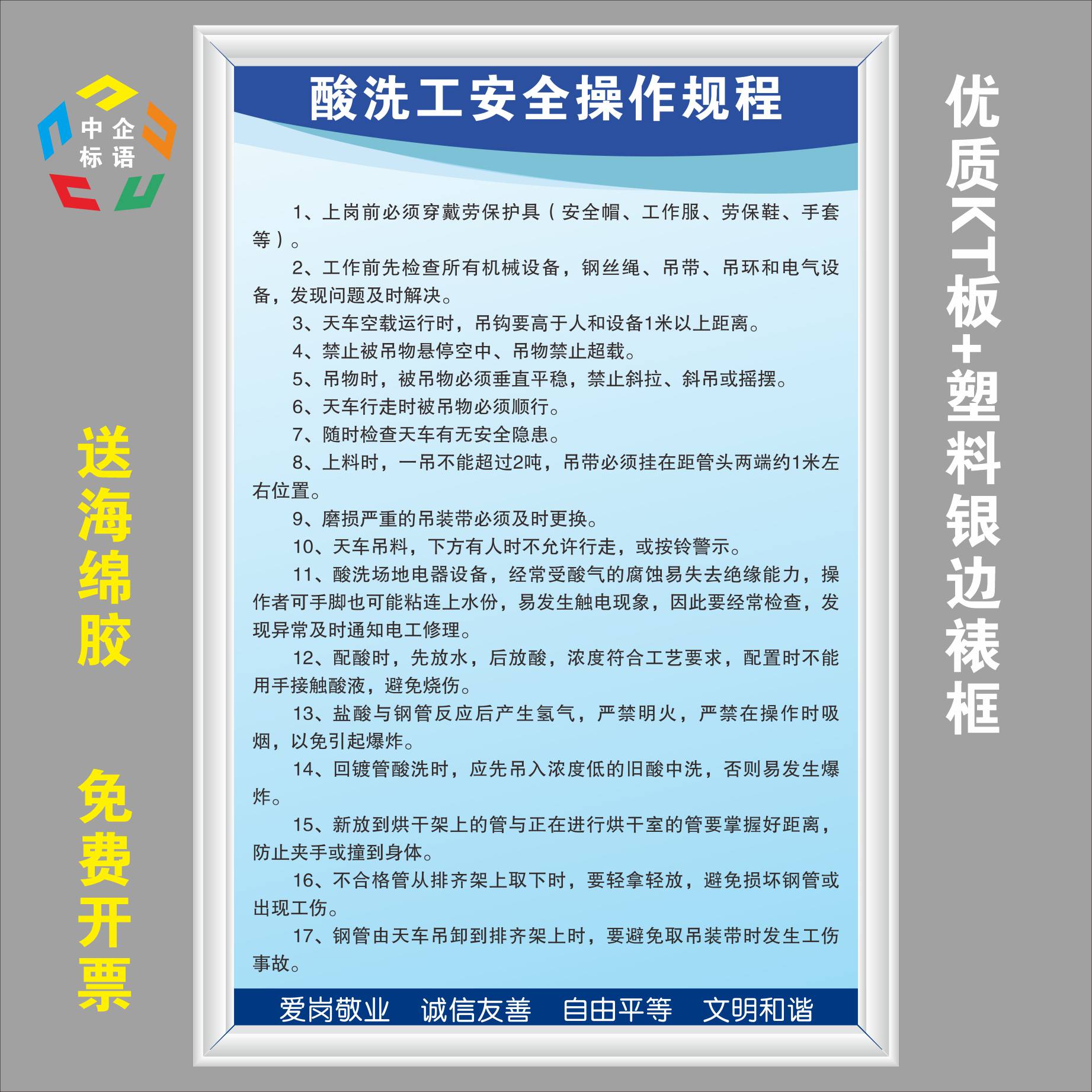 酸洗工安全操作规程车间工厂生产标语标牌海报挂图警示标指识牌
