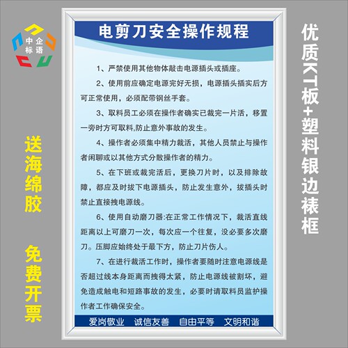 电剪刀安全操作规程服装厂