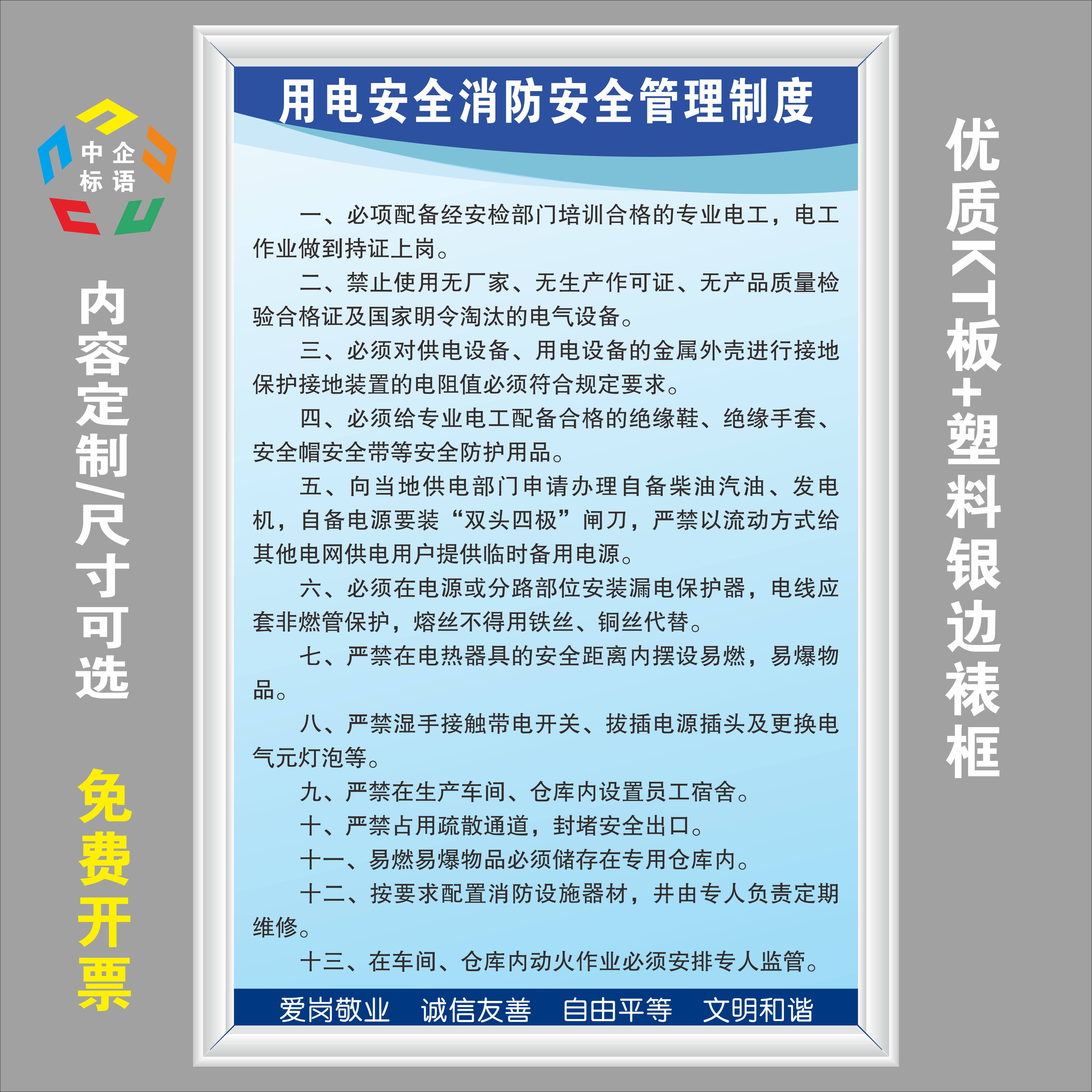 用电安全消防安全管理制度车间工厂仓库上墙标语标牌kt看板定制
