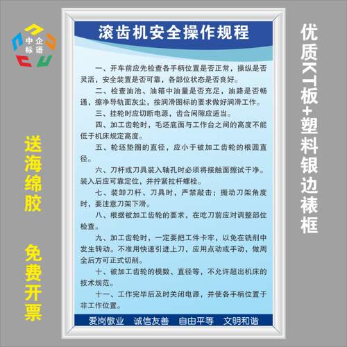 滚插齿机安全操作规程车间工厂