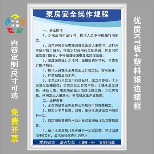 泵房安全操作规程企业物业