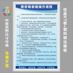 精密裁板锯操作规程家具工厂室标语标牌规章设备海报挂图警标示识