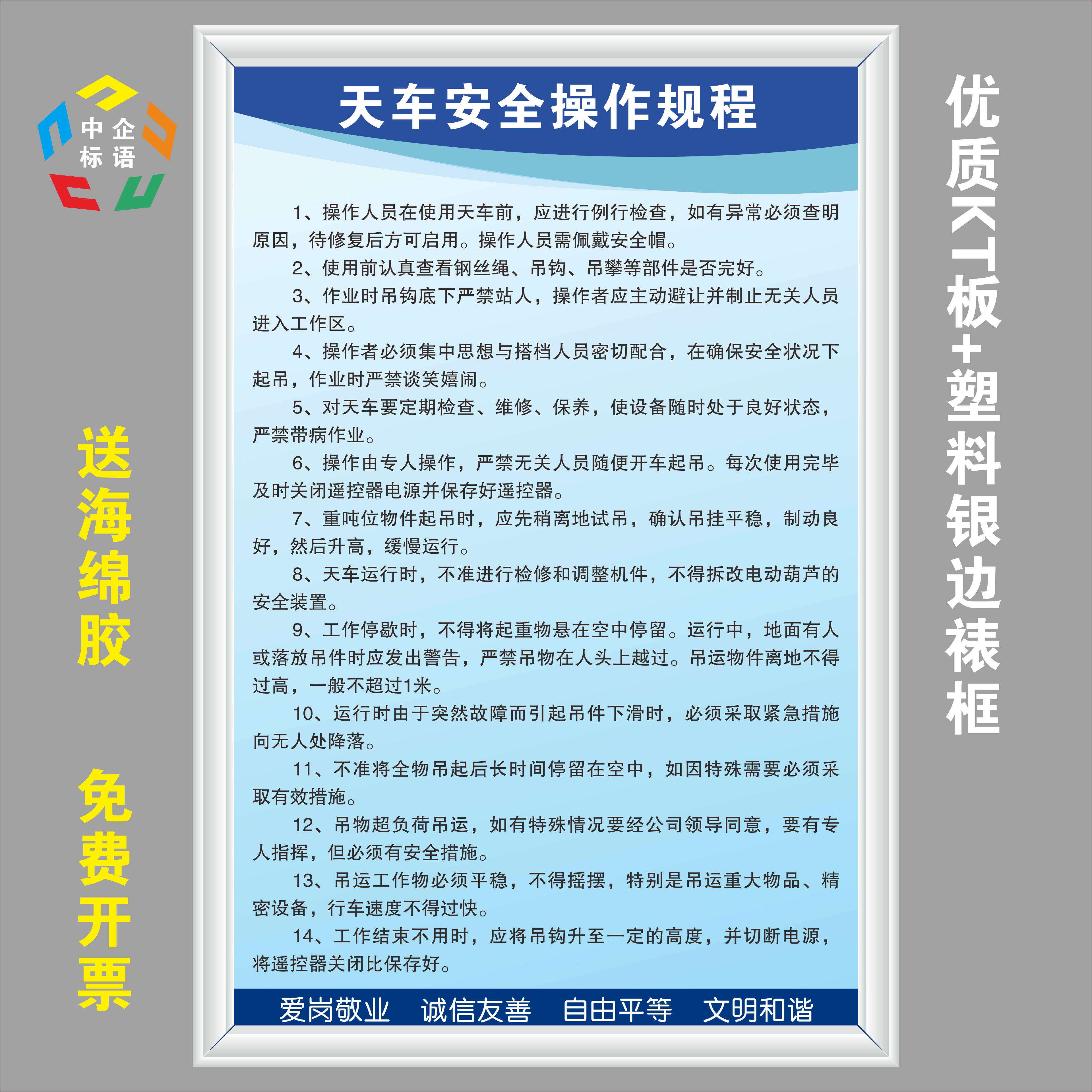 天车安全操作规程车间工厂