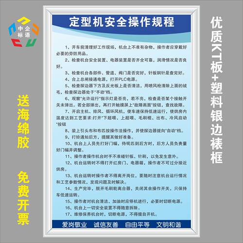 定型机安全操作规程标语标牌