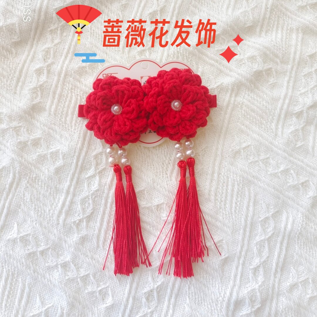 儿童头饰汉服发饰中国古风手工毛线钩织蔷薇花流苏对夹成品鸭嘴夹