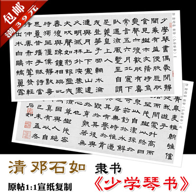 邓石如隶书少学琴宣纸翻印琴书