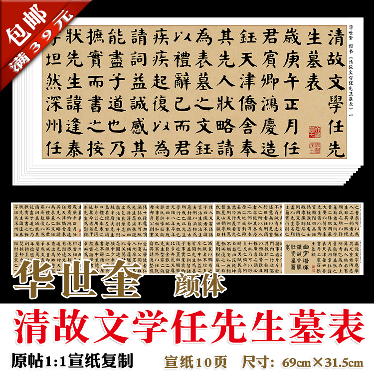 华世奎清故文学任先生墓表完整版宣纸1:1复制装裱画心