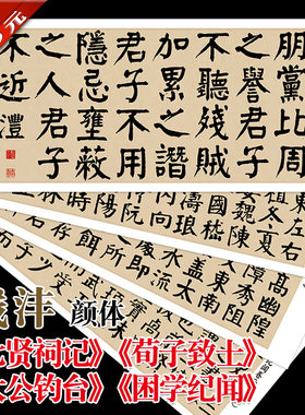钱沣颜体荀子太公宣纸装裱画心