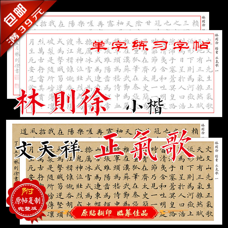 林则徐 楷书 正气歌 完整版 宣纸原帖1:1翻印 装裱画心