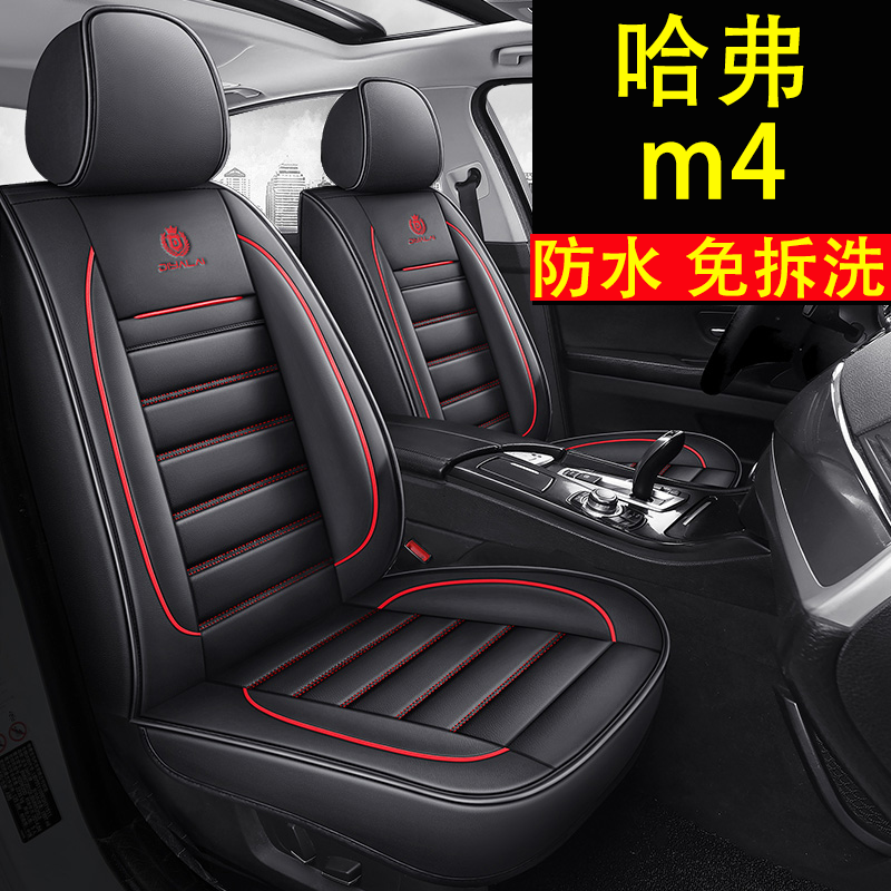 长城哈弗m4座套四季全包专用长城精灵汽车坐垫哈佛m2座椅套皮革