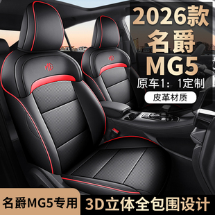 26款名爵MG5专车专用汽车座套全包皮革坐垫椅套四季通用耐磨座垫