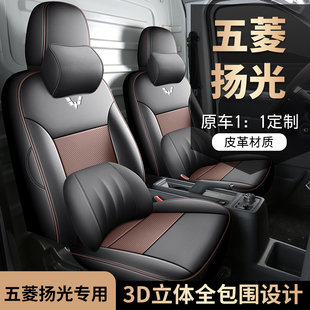 五菱扬光6座客运版座套电动EV封箱款2座货运版专用汽车皮革座椅套